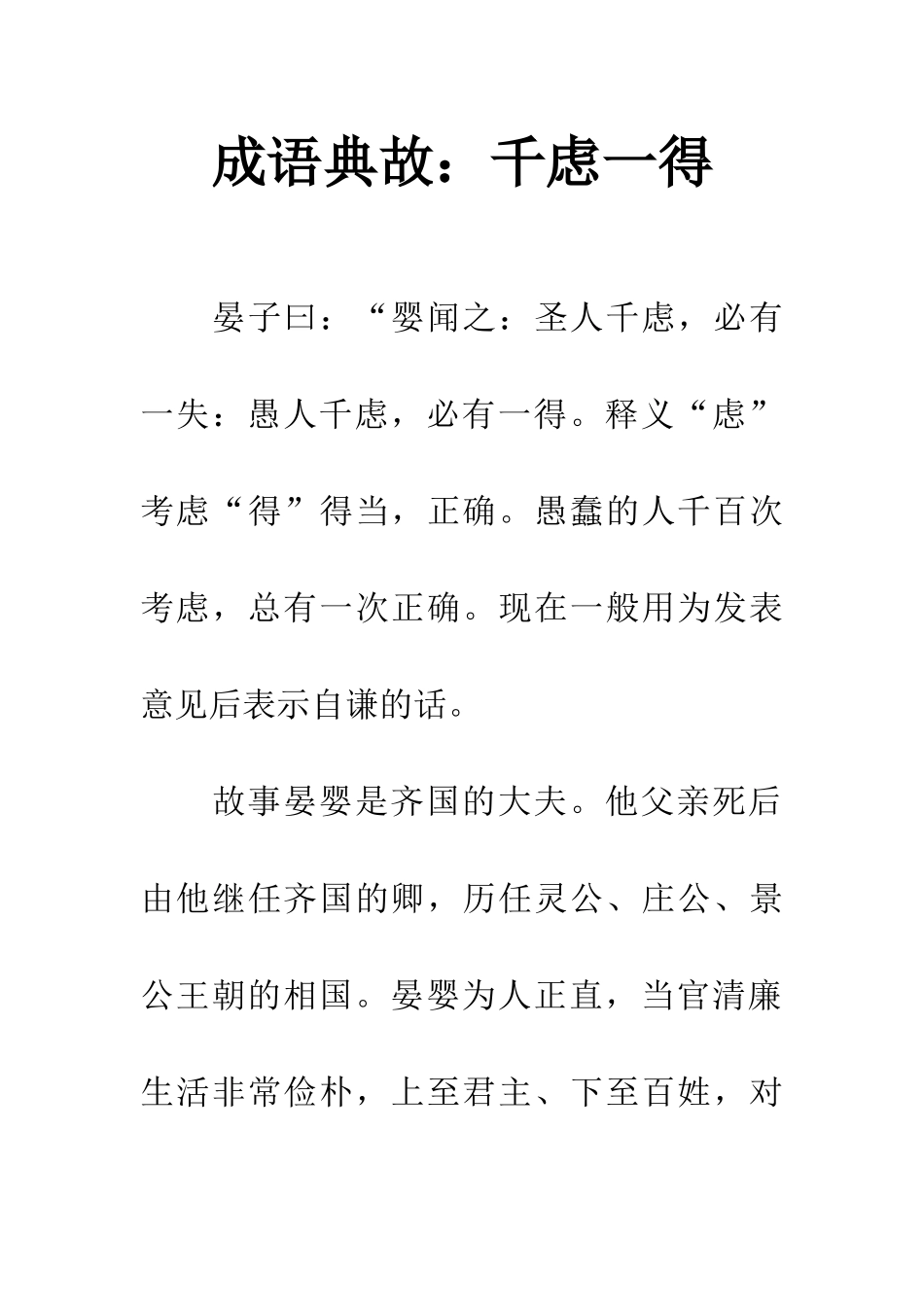 成语典故千虑一得_第1页