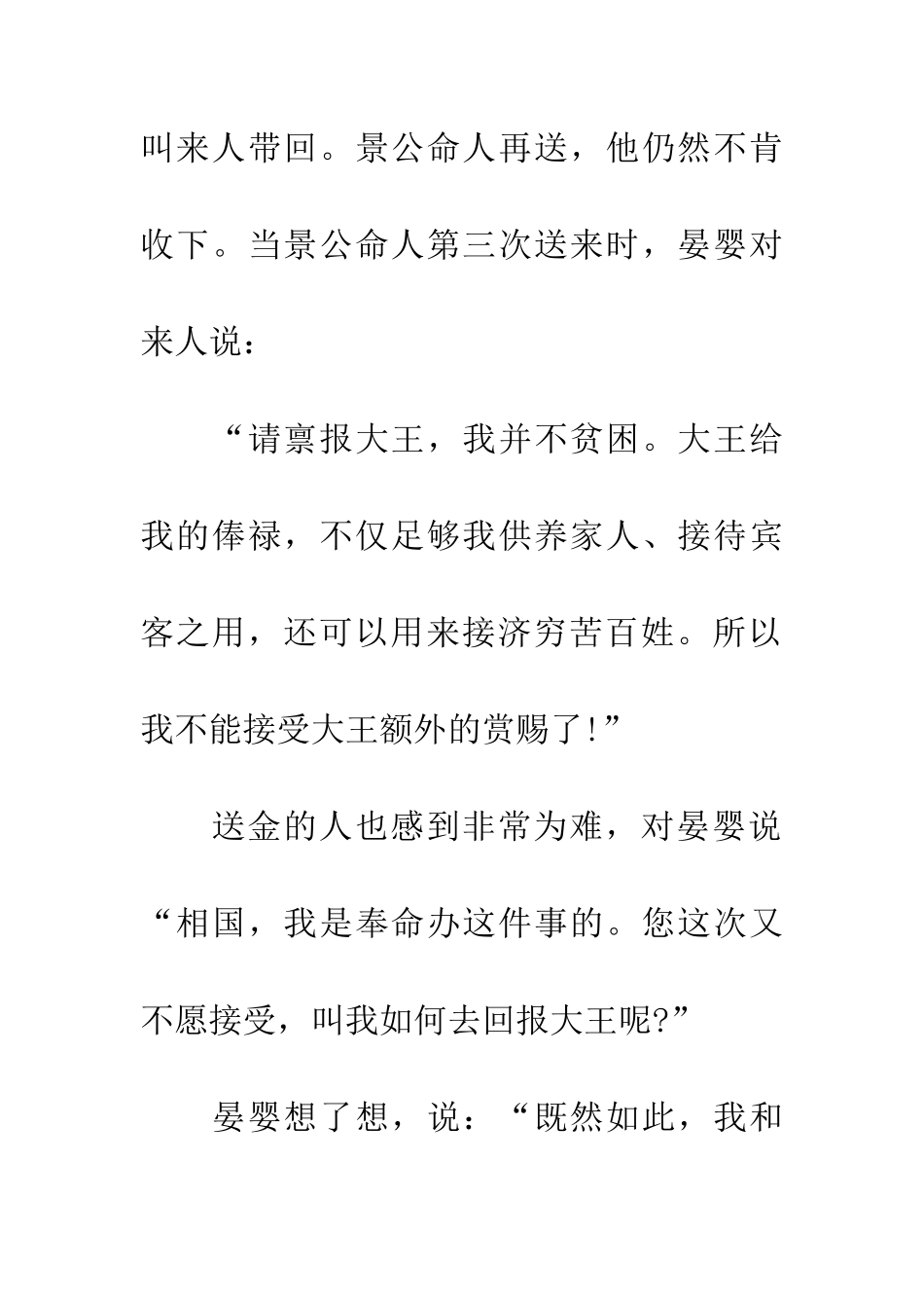 成语典故千虑一得_第3页