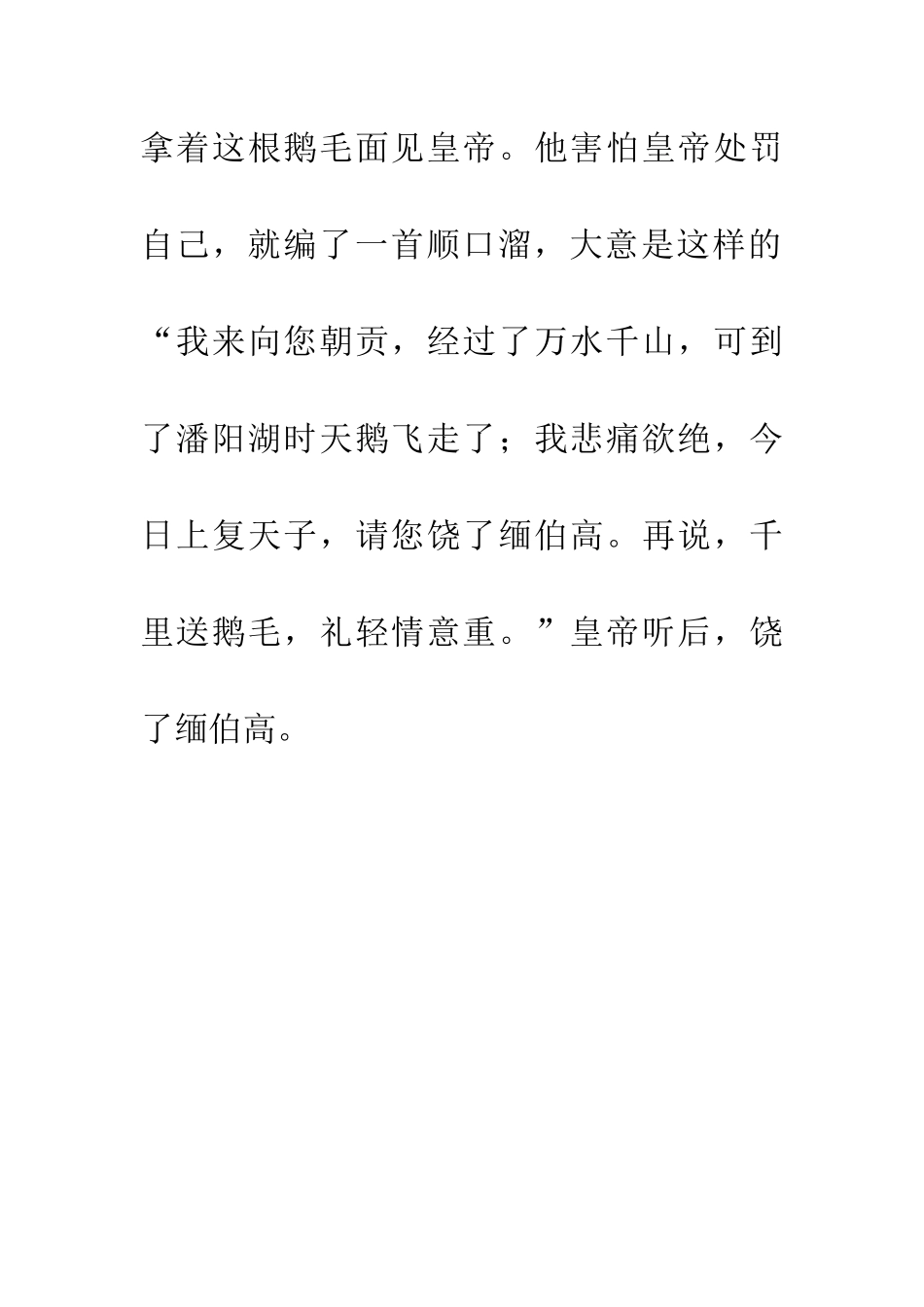 成语典故千里鹅毛_第2页