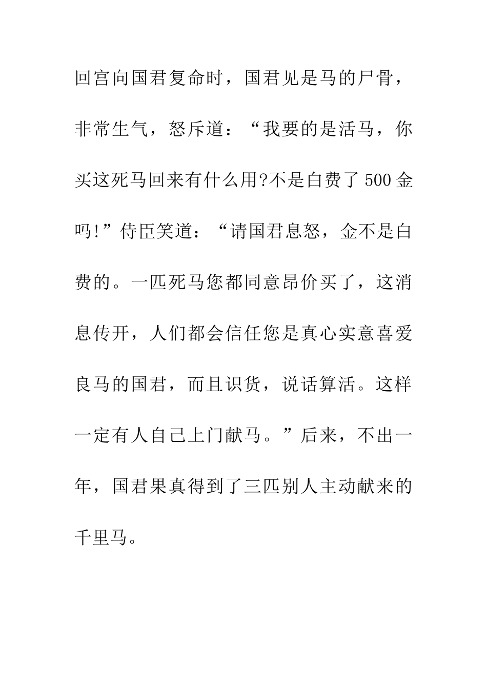 成语典故千金市骨_第2页