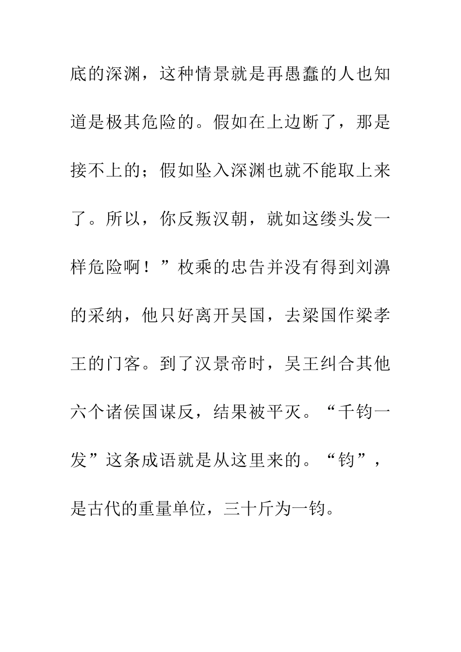 成语典故千钧一发_第2页