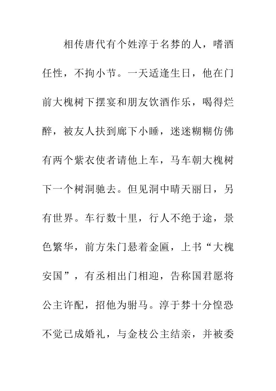 成语典故南柯一梦_第2页
