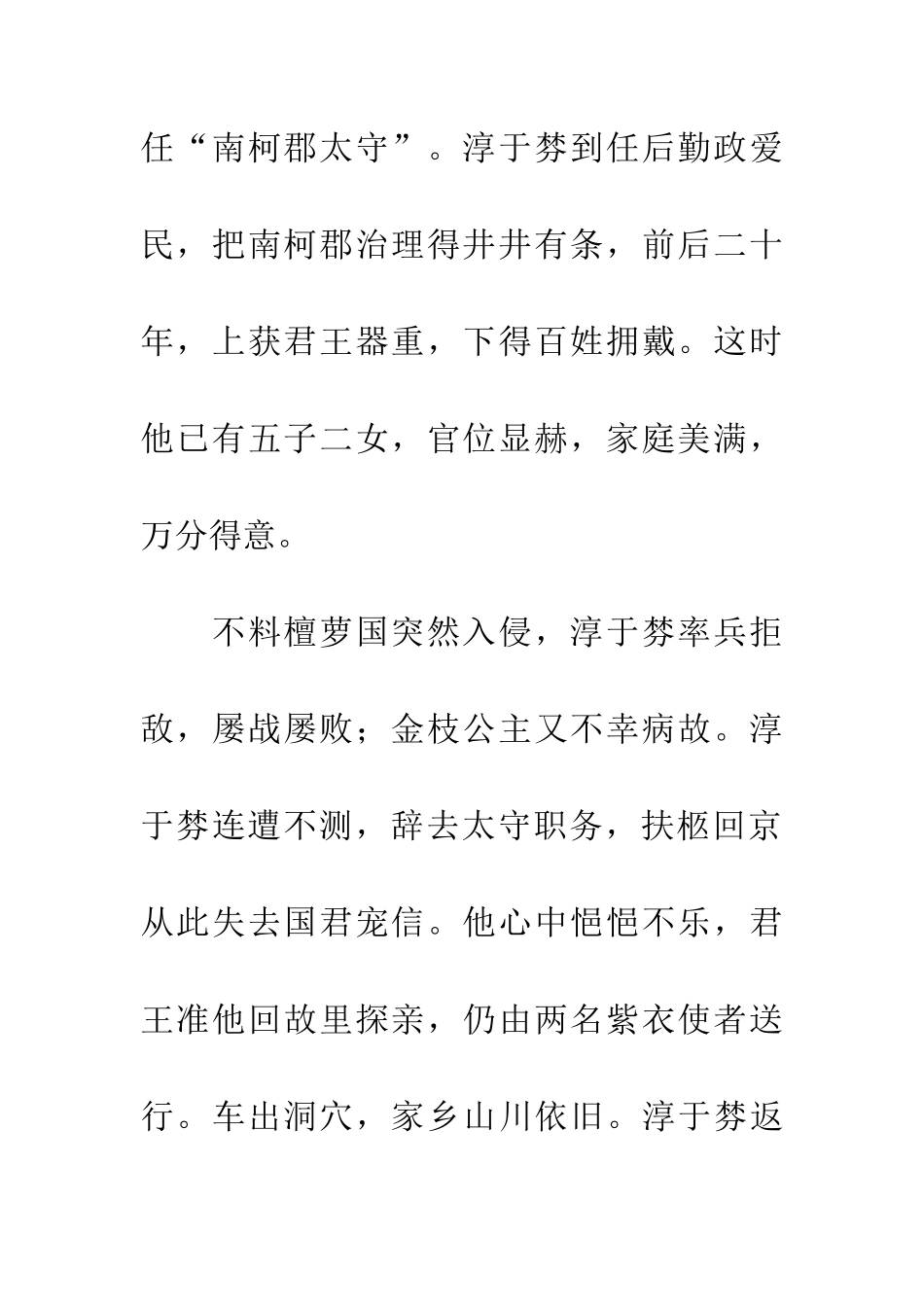 成语典故南柯一梦_第3页