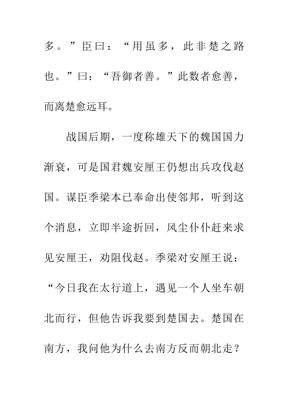 成语典故南辕北辙_第2页