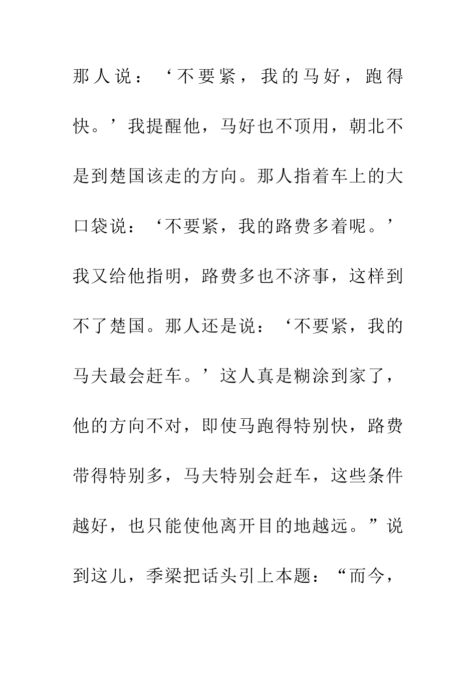 成语典故南辕北辙_第3页