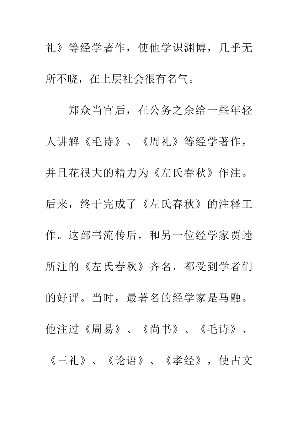 成语典故博而不精_第2页