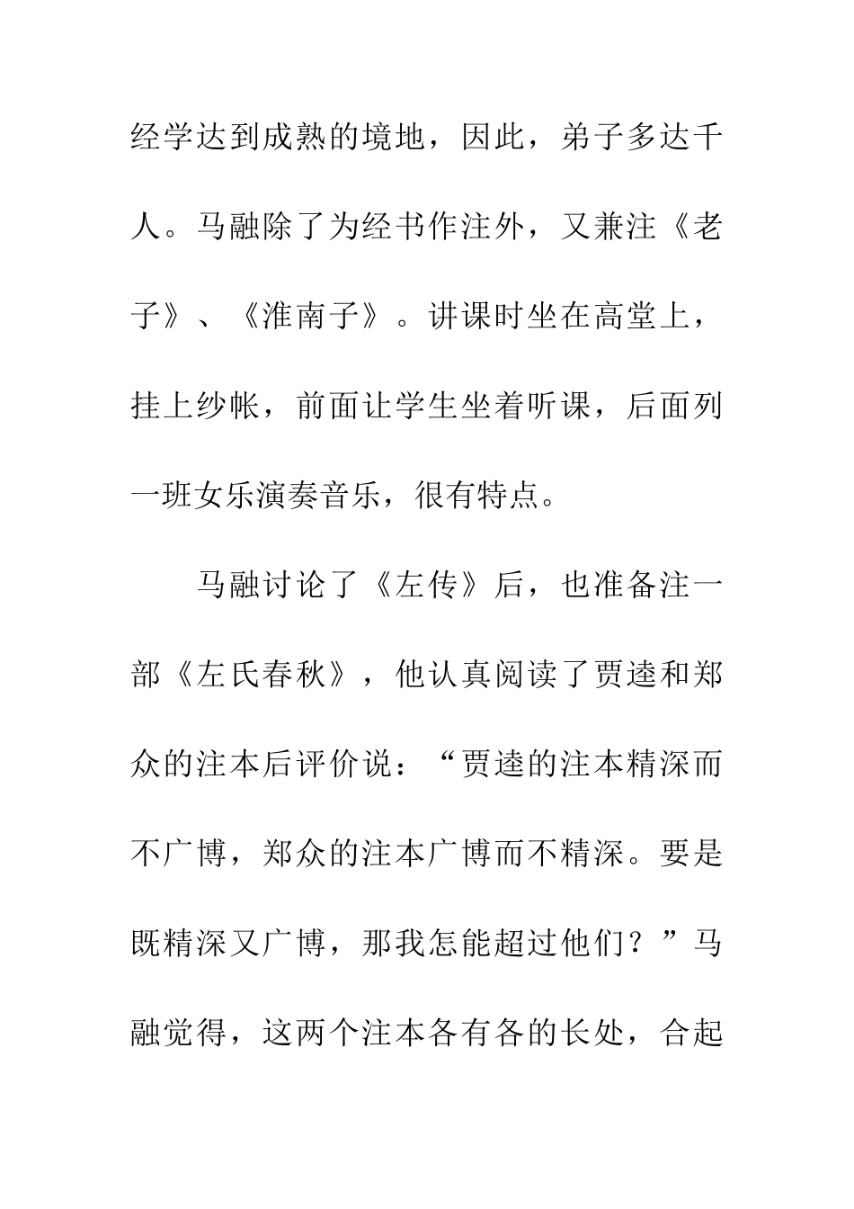 成语典故博而不精_第3页