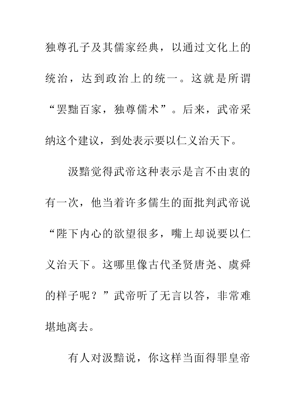 成语典故发蒙振落_第2页