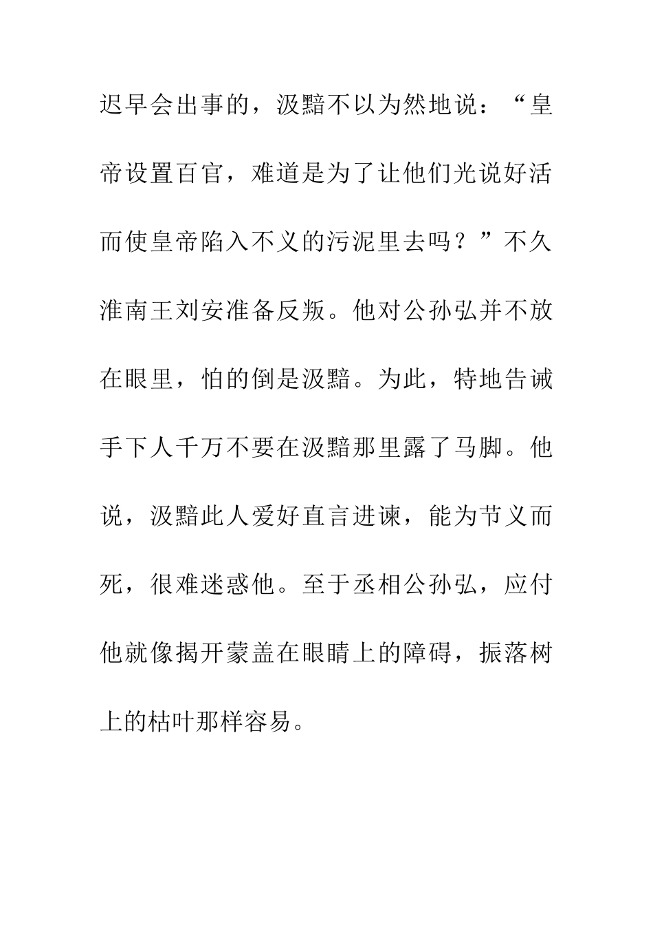 成语典故发蒙振落_第3页