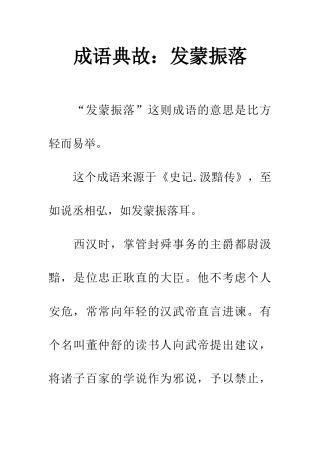 成语典故发蒙振落