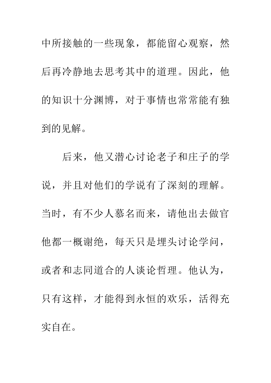 成语典故口若悬河_第2页