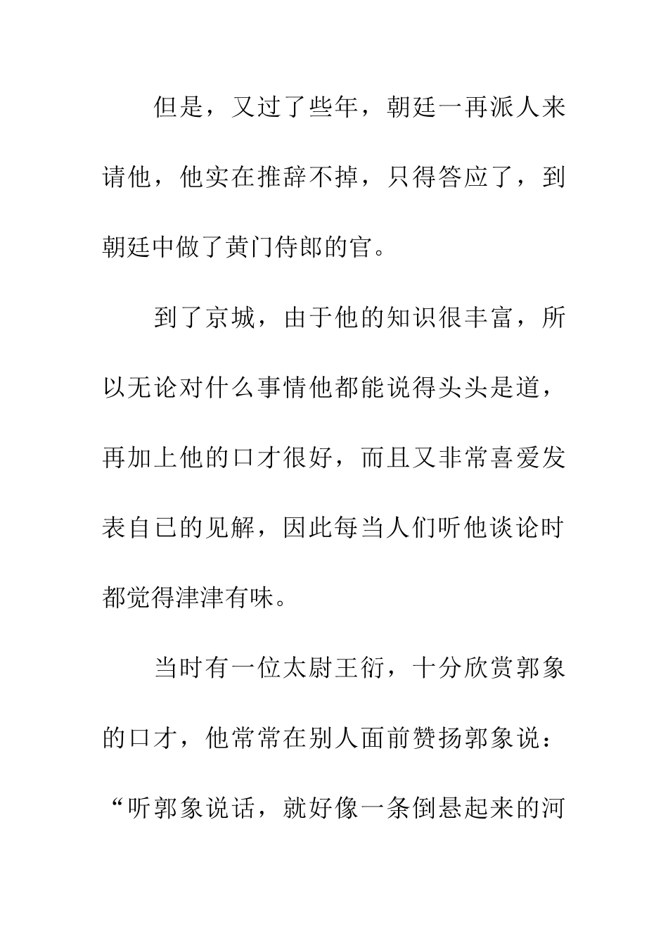 成语典故口若悬河_第3页