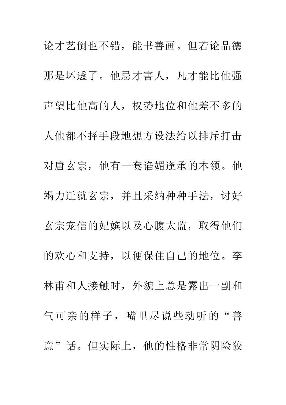 成语典故口蜜腹剑_第2页