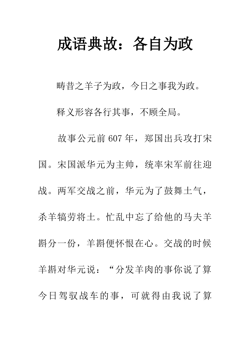 成语典故各自为政_第1页