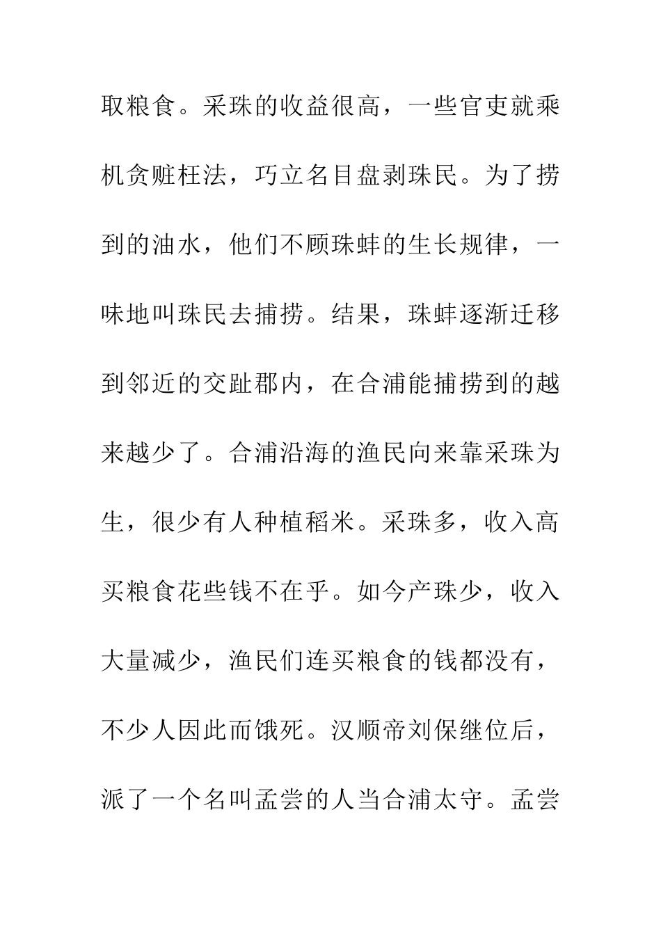 成语典故合浦珠还_第2页