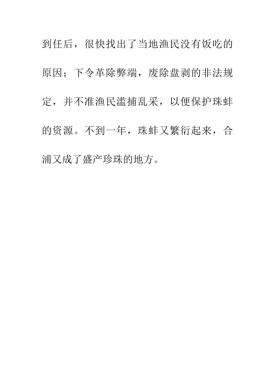 成语典故合浦珠还_第3页