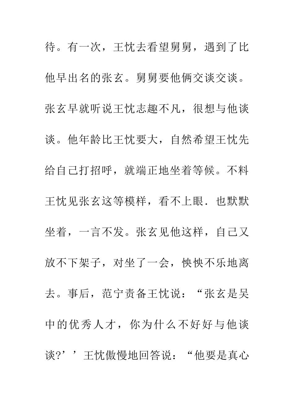 成语典故后起之秀_第2页