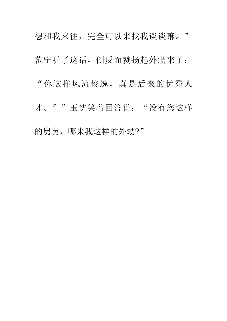 成语典故后起之秀_第3页