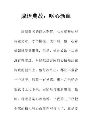 成语典故呕心沥血