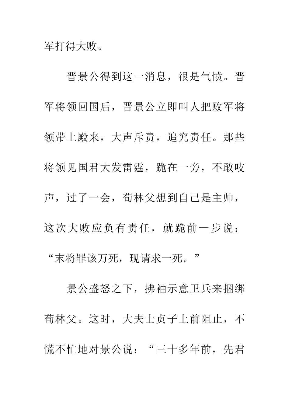 成语典故困兽犹斗_第2页