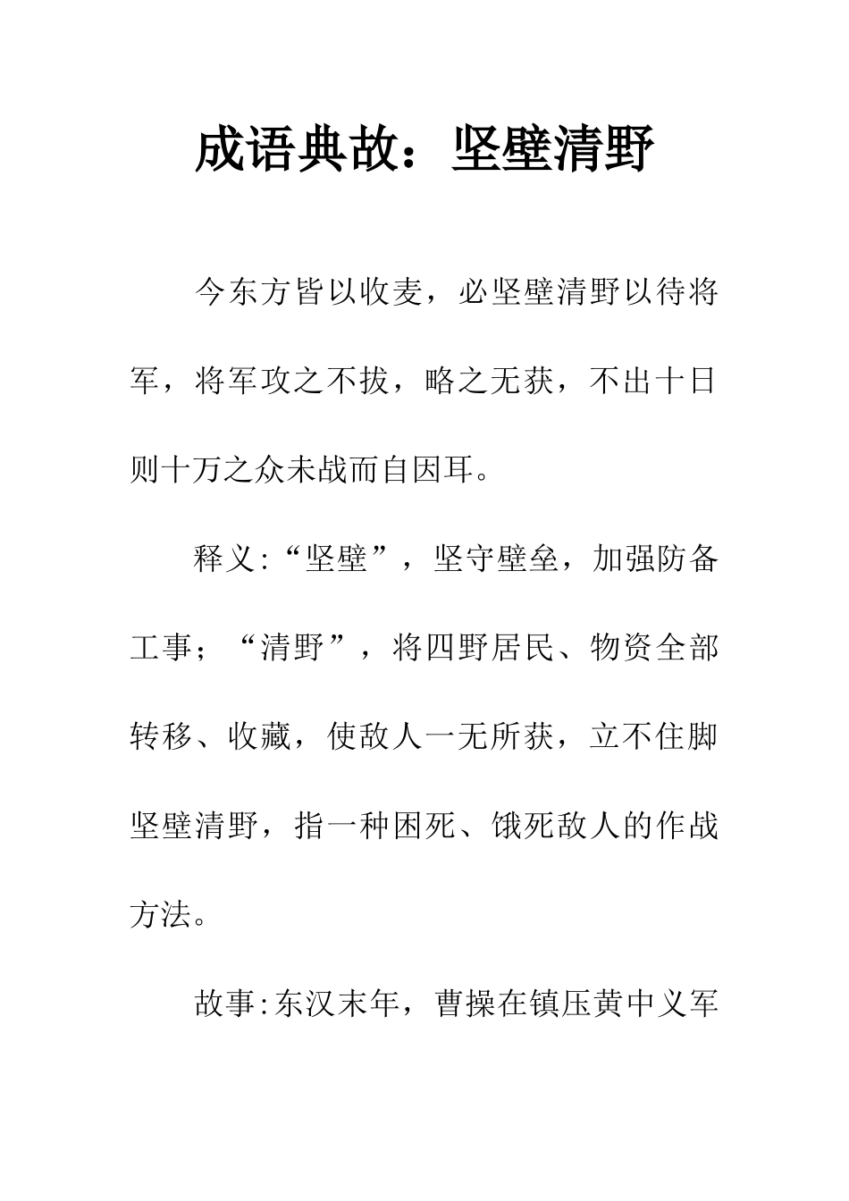 成语典故坚壁清野_第1页