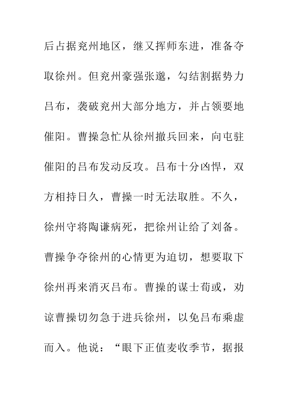 成语典故坚壁清野_第2页