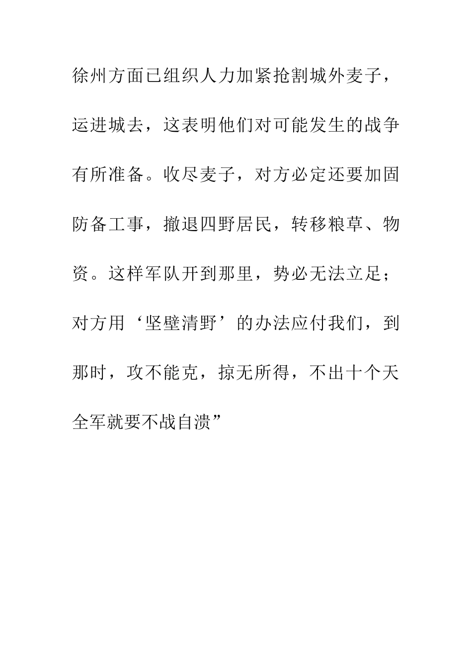 成语典故坚壁清野_第3页