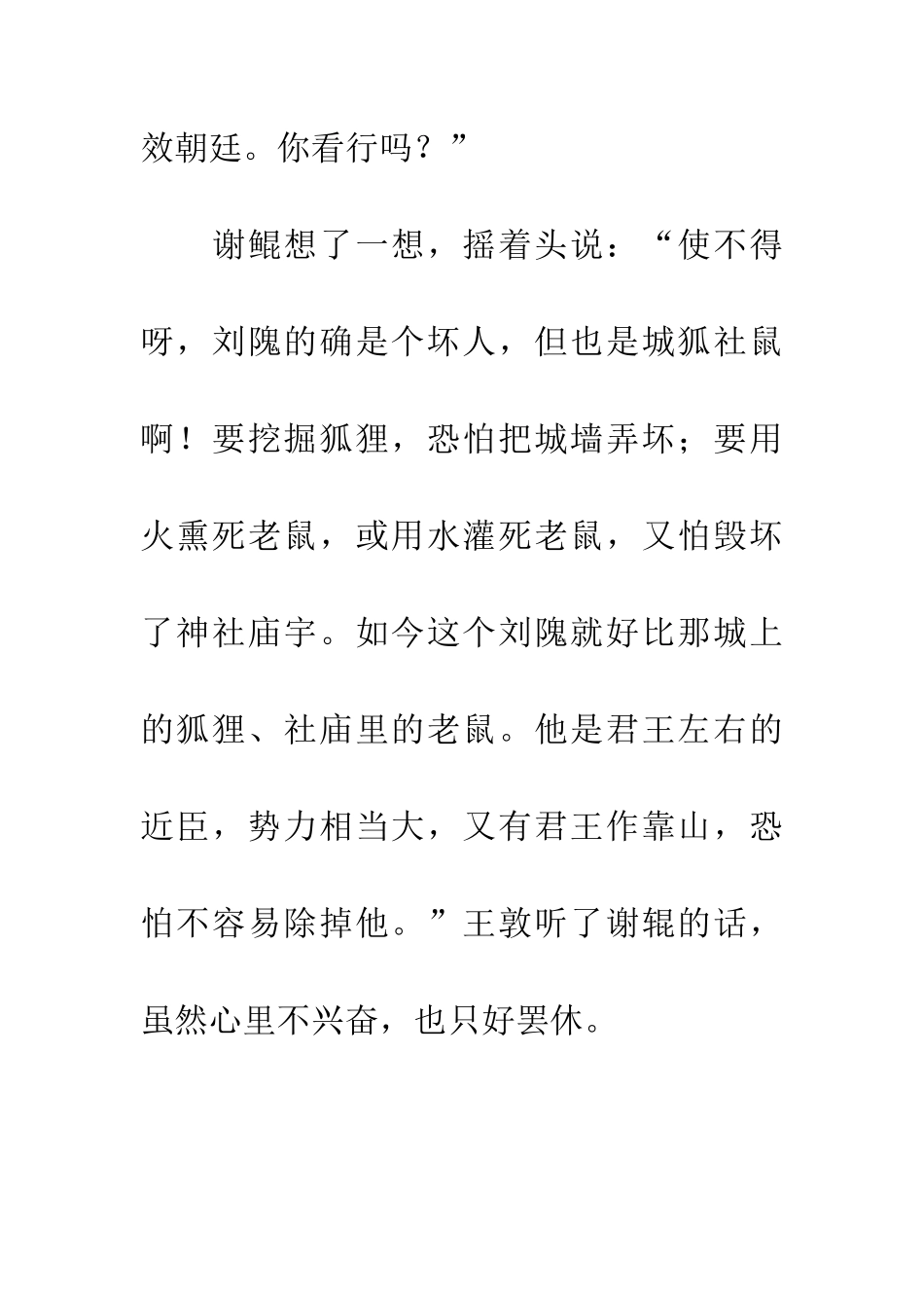 成语典故城狐社鼠_第2页