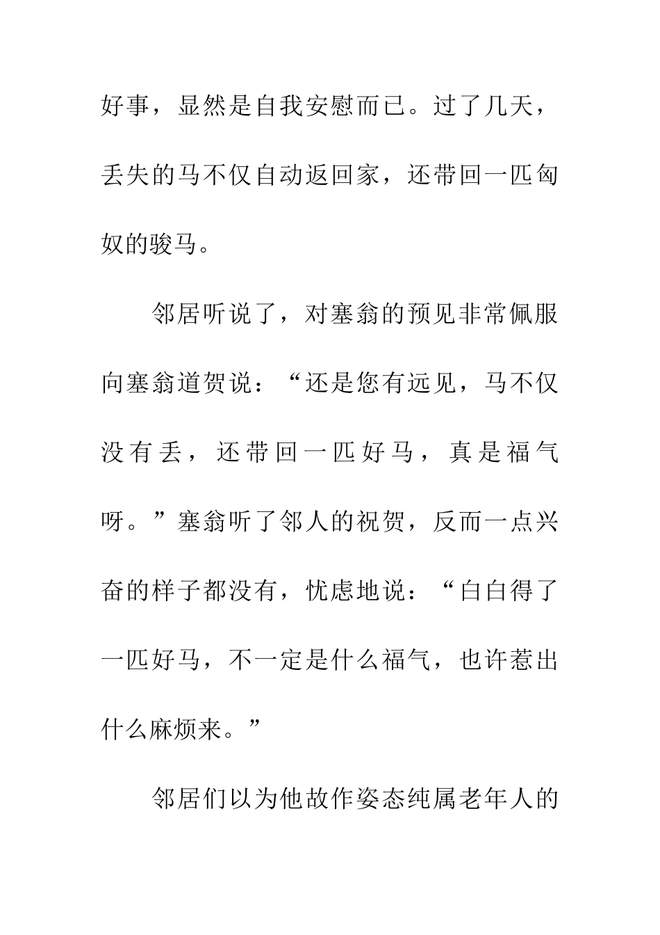 成语典故塞翁失马_第2页