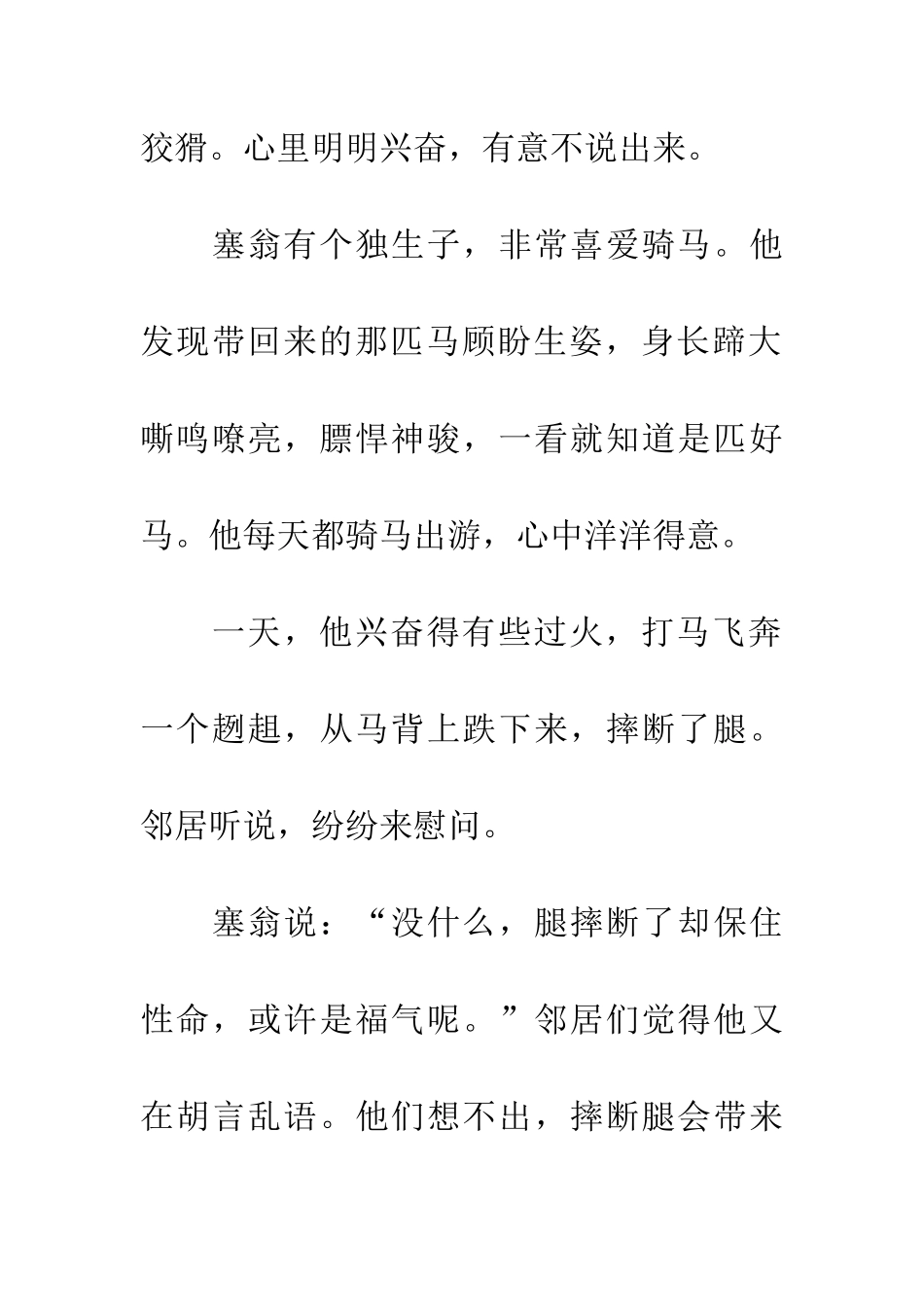 成语典故塞翁失马_第3页
