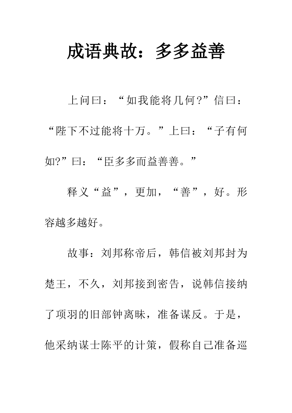 成语典故多多益善_第1页