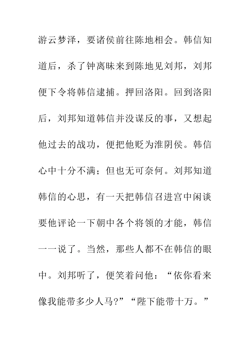 成语典故多多益善_第2页