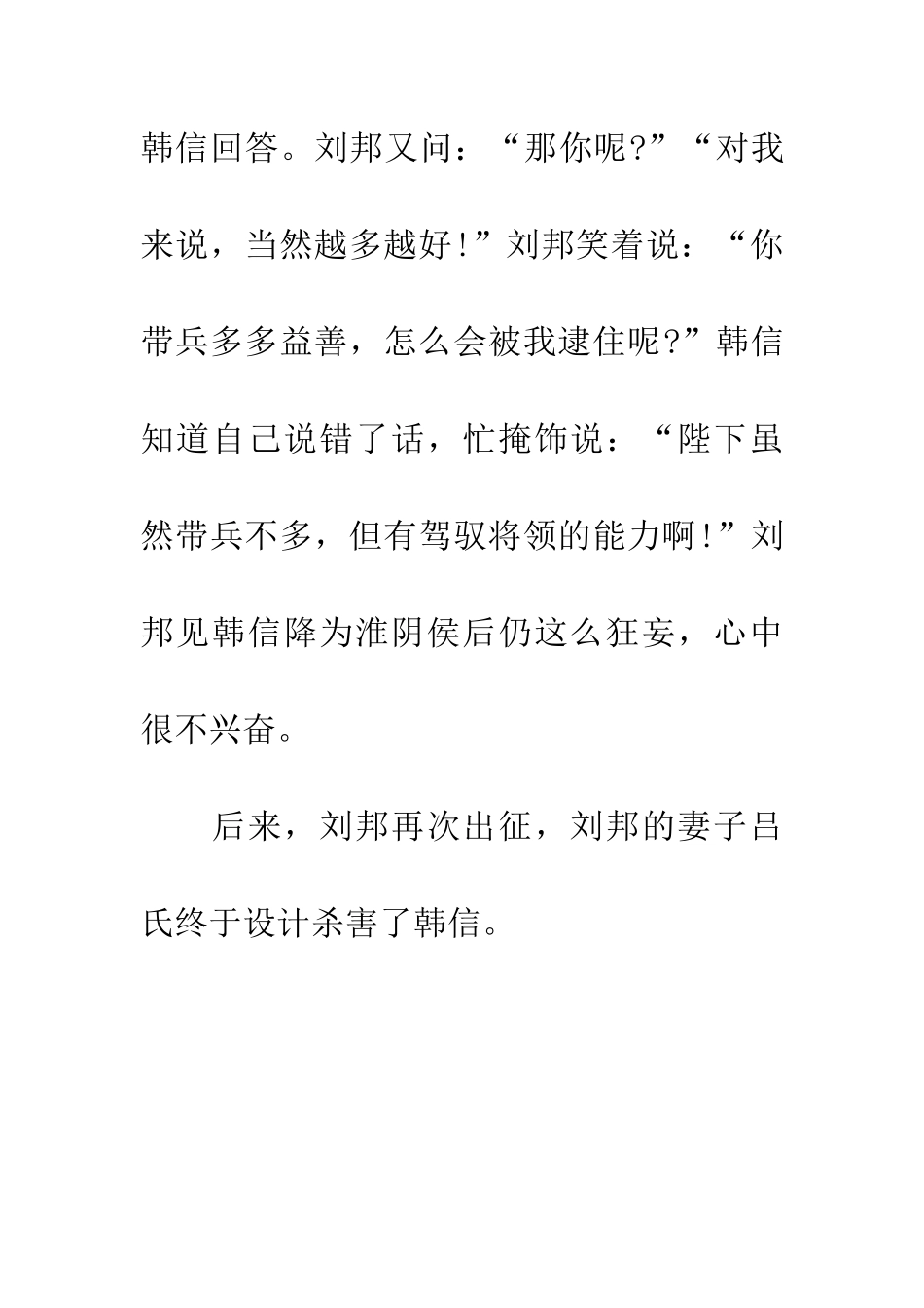 成语典故多多益善_第3页