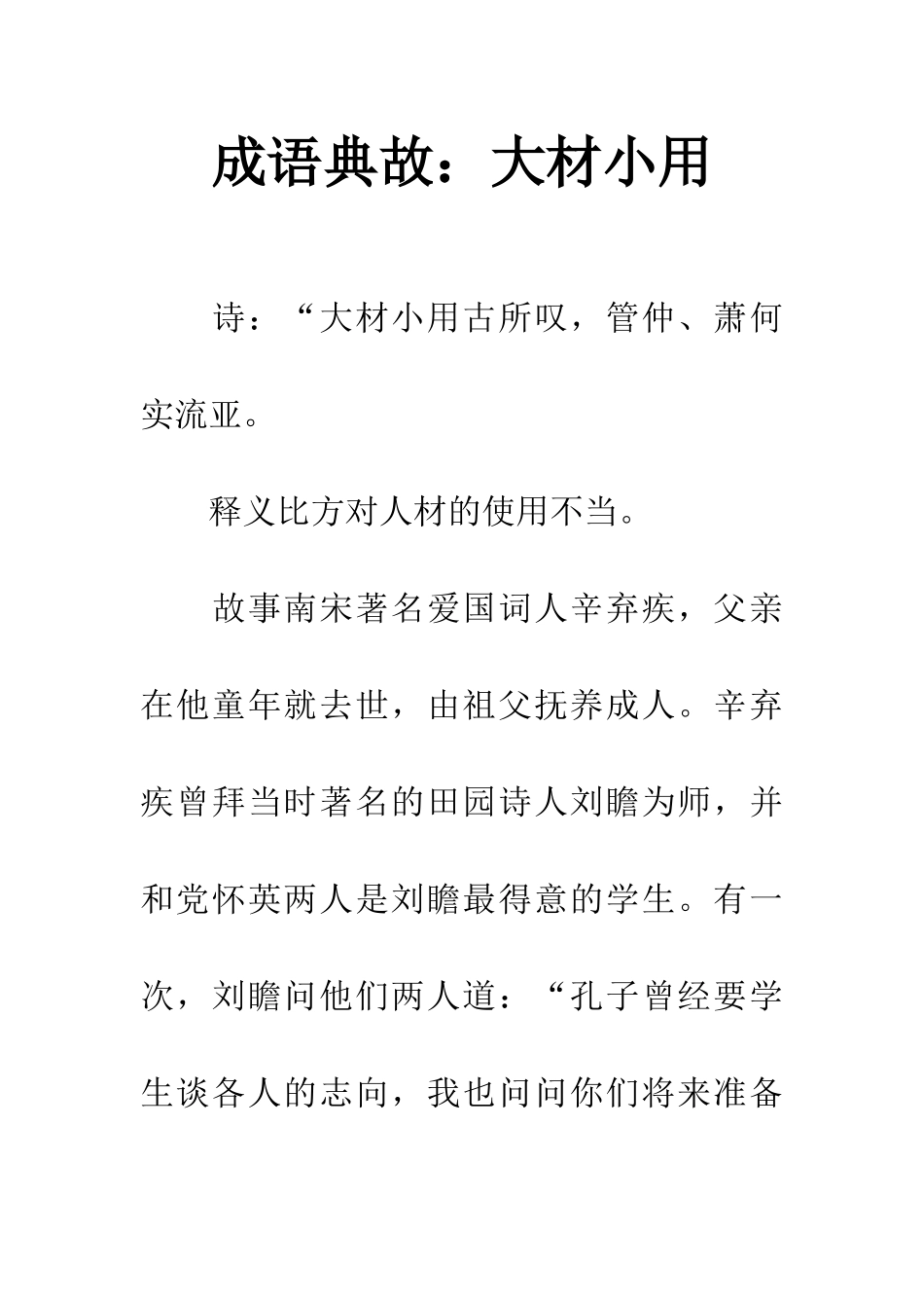 成语典故大材小用_第1页