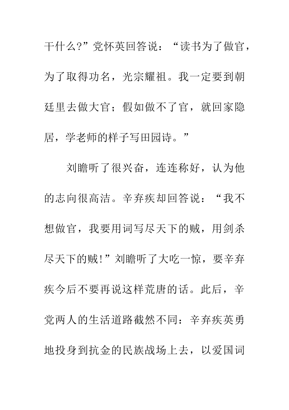 成语典故大材小用_第2页