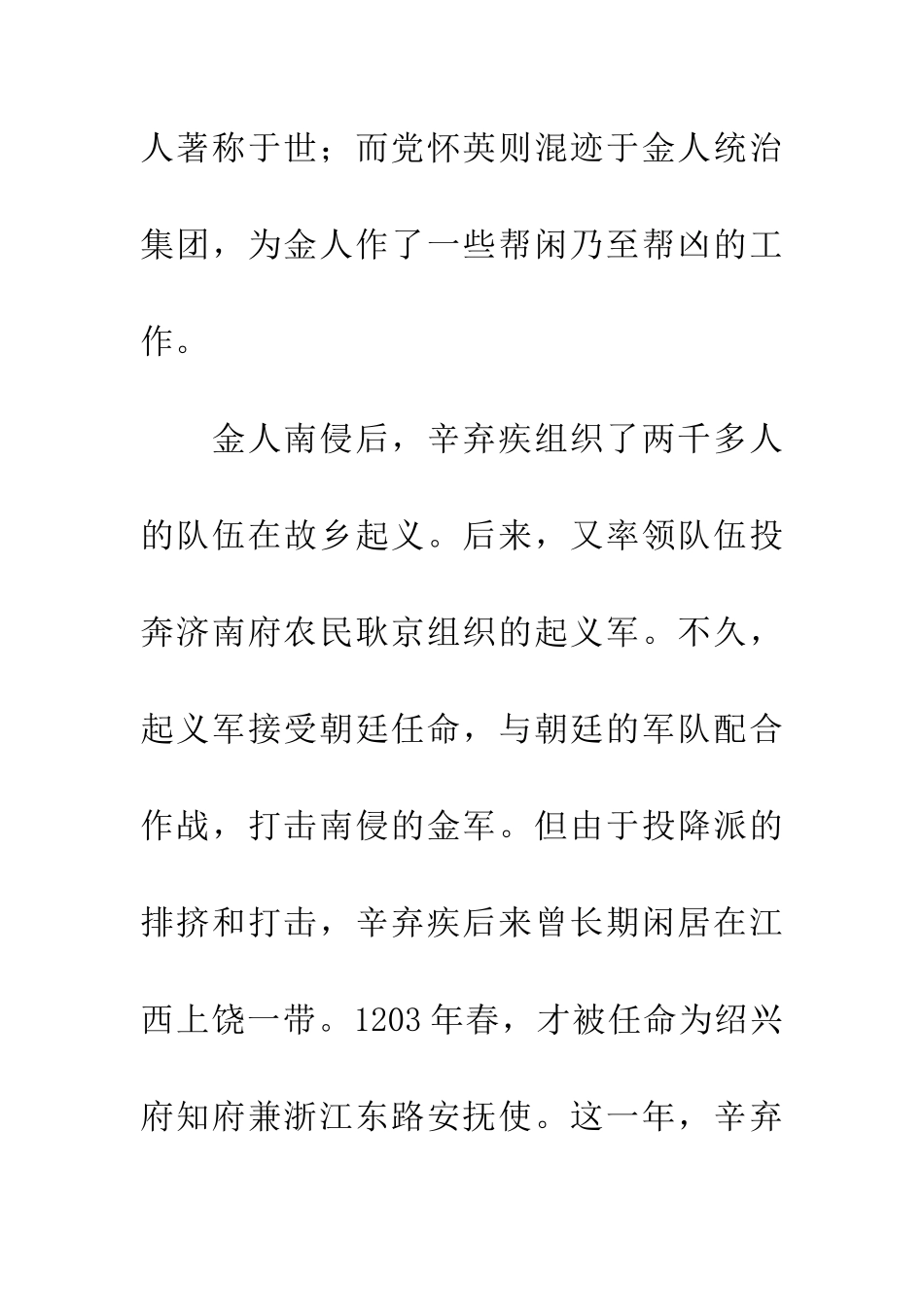 成语典故大材小用_第3页
