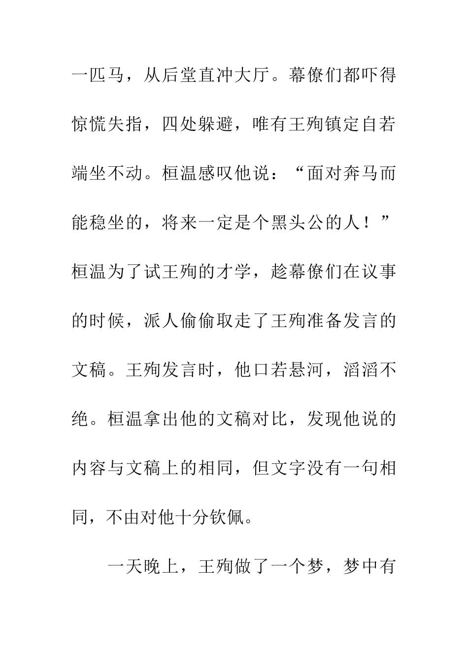 成语典故大笔如椽_第2页