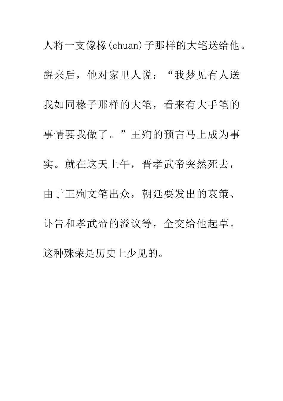 成语典故大笔如椽_第3页