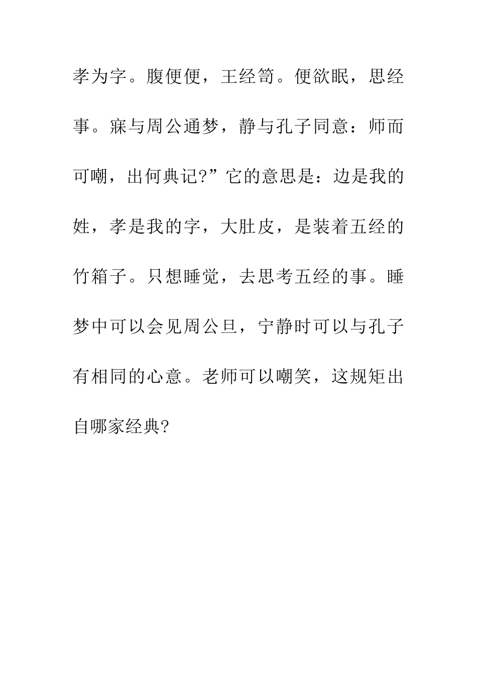 成语典故大腹便便_第3页