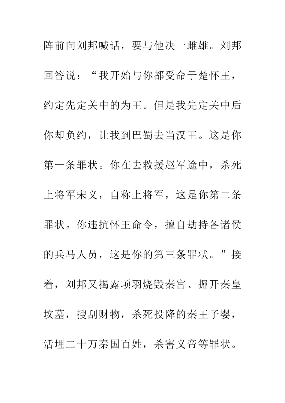 成语典故大逆不道_第2页