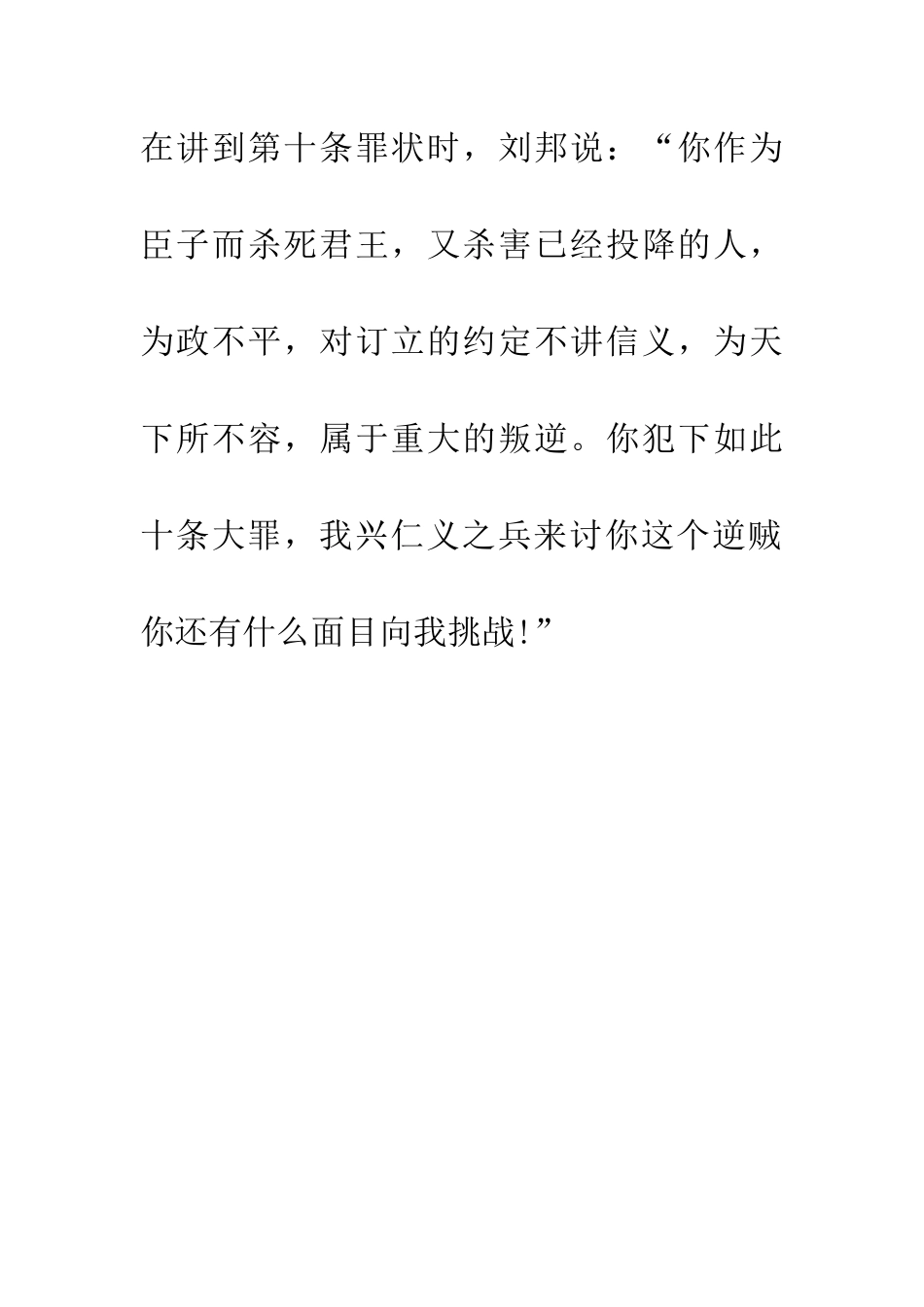 成语典故大逆不道_第3页