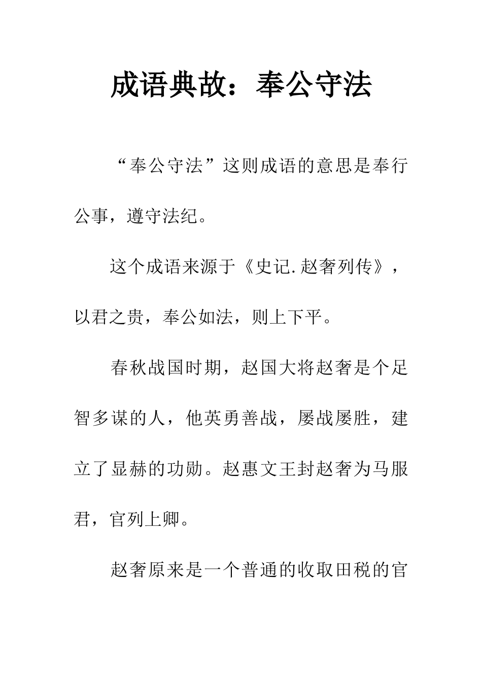 成语典故奉公守法_第1页