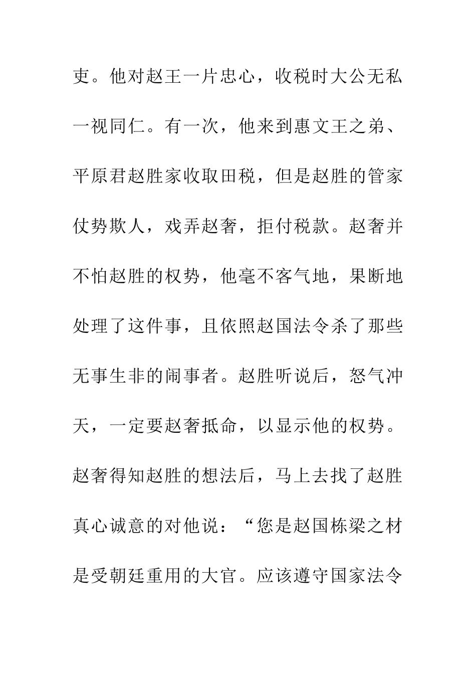 成语典故奉公守法_第2页