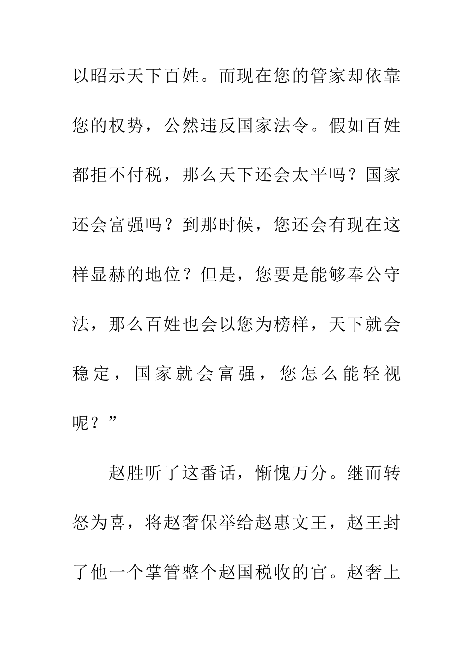 成语典故奉公守法_第3页