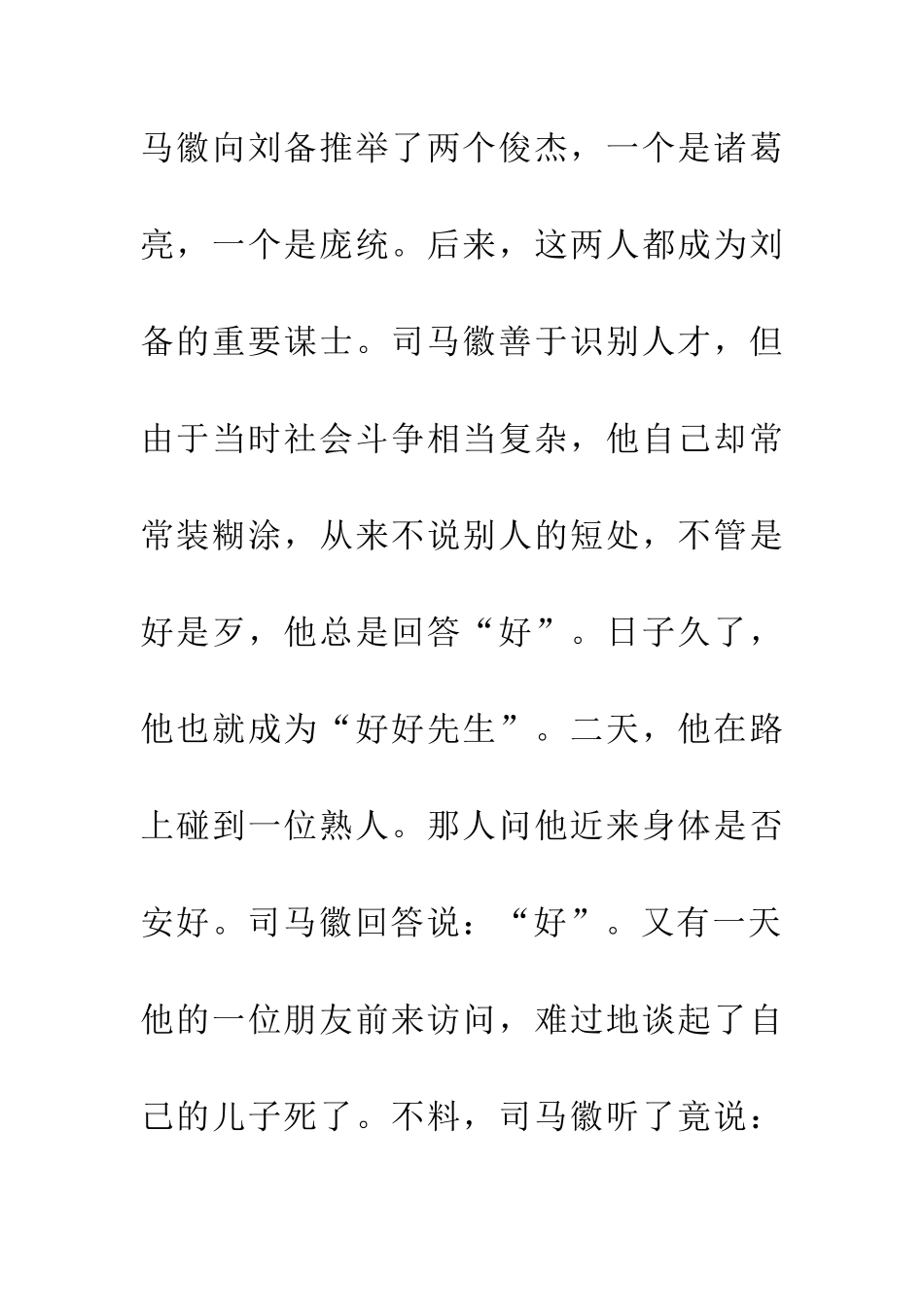 成语典故好好先生_第2页