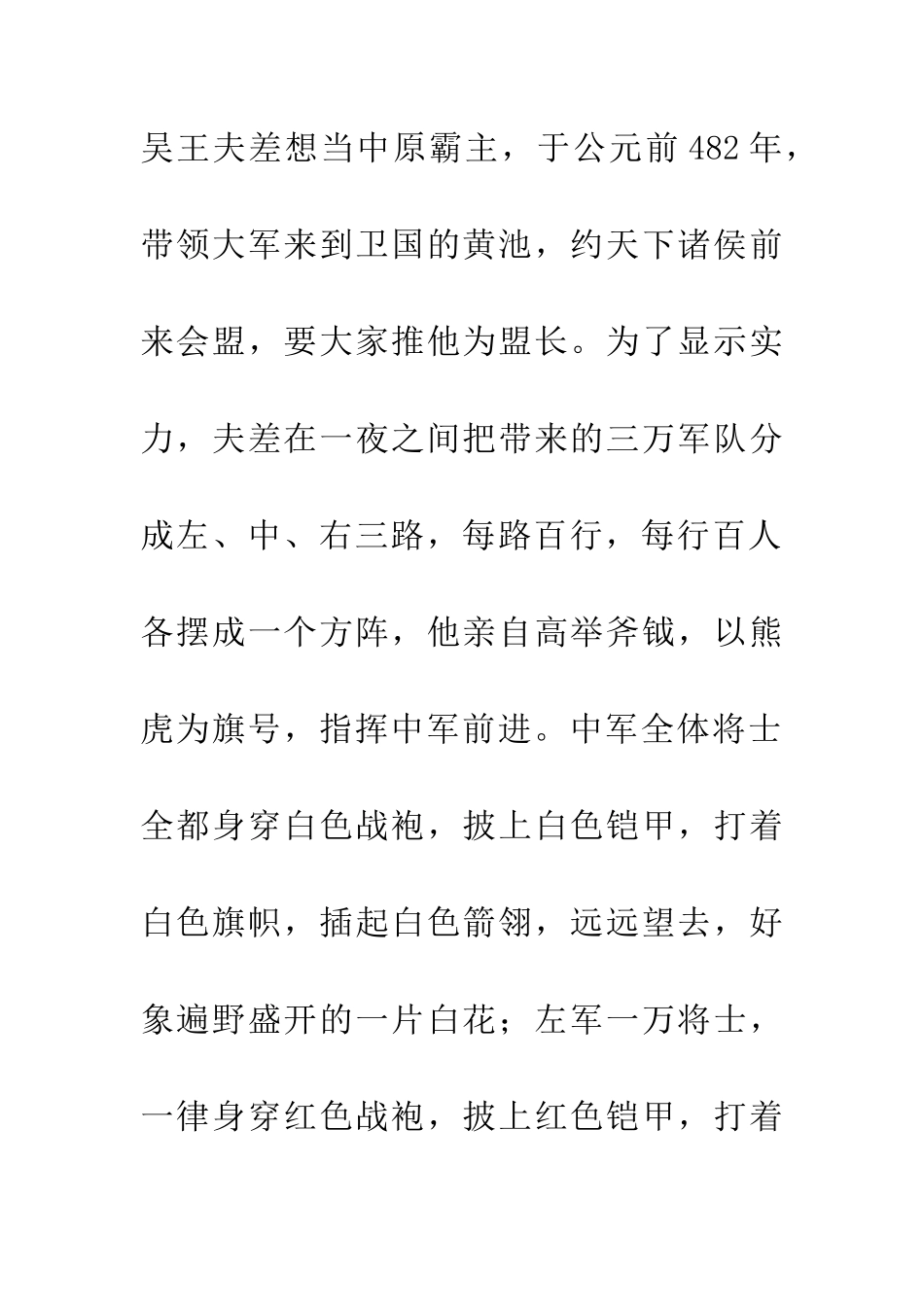 成语典故如火如荼_第2页