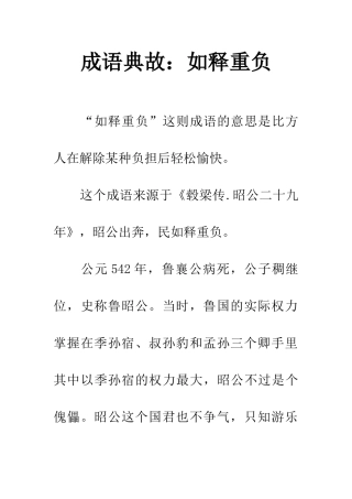 成语典故如释重负