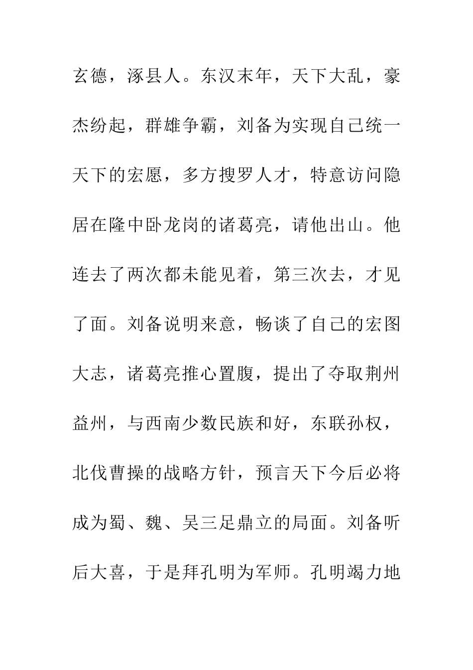 成语典故如鱼得水_第2页