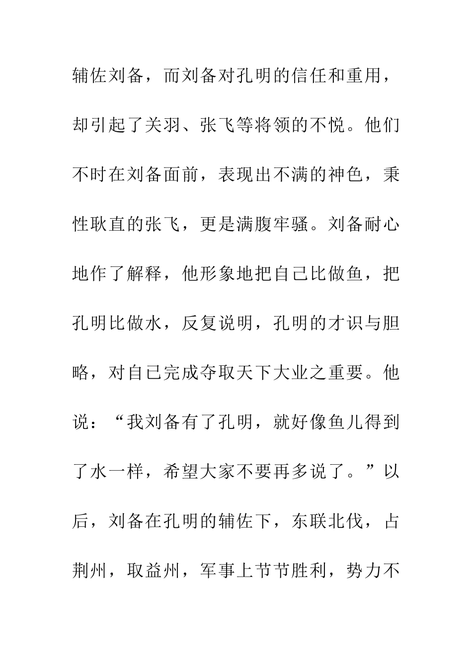 成语典故如鱼得水_第3页