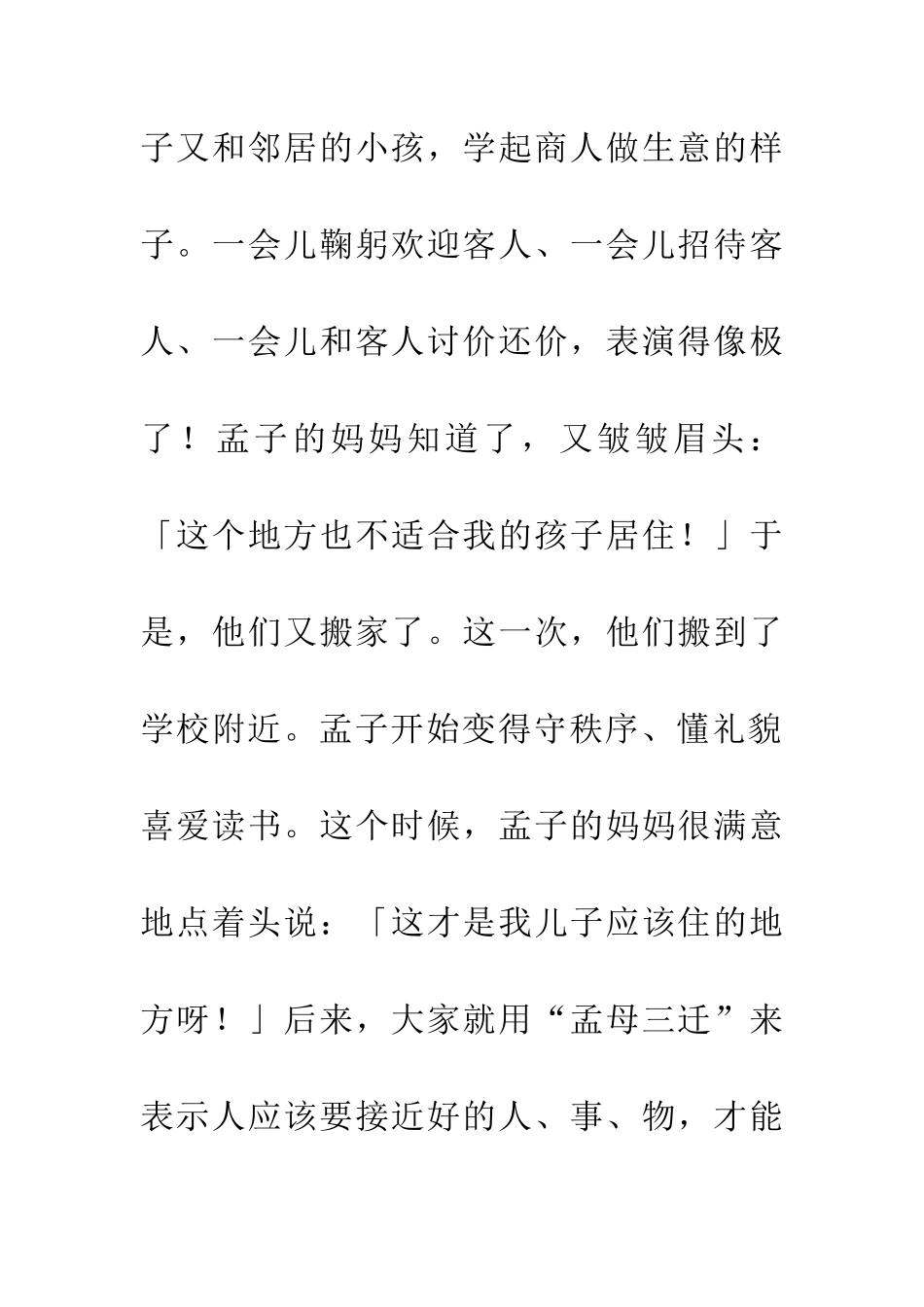 成语典故孟母三迁_第2页